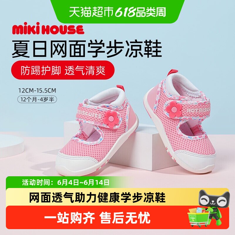 MIKIHOUSE儿童凉鞋宝宝鞋夏季网面包头防踢护脚男女童鞋