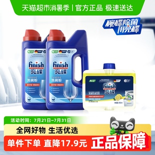 1瓶 机体清洁剂250ml finish亮碟洗碗机专用洗涤剂洗碗粉1kg 2瓶