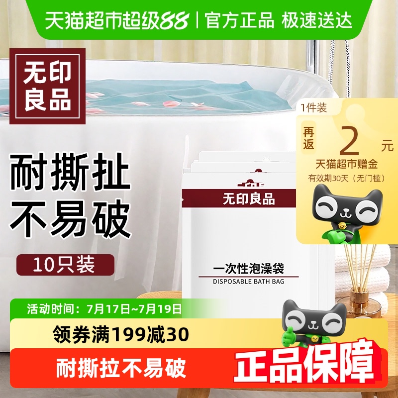 无印良品一次性超大加厚泡澡袋