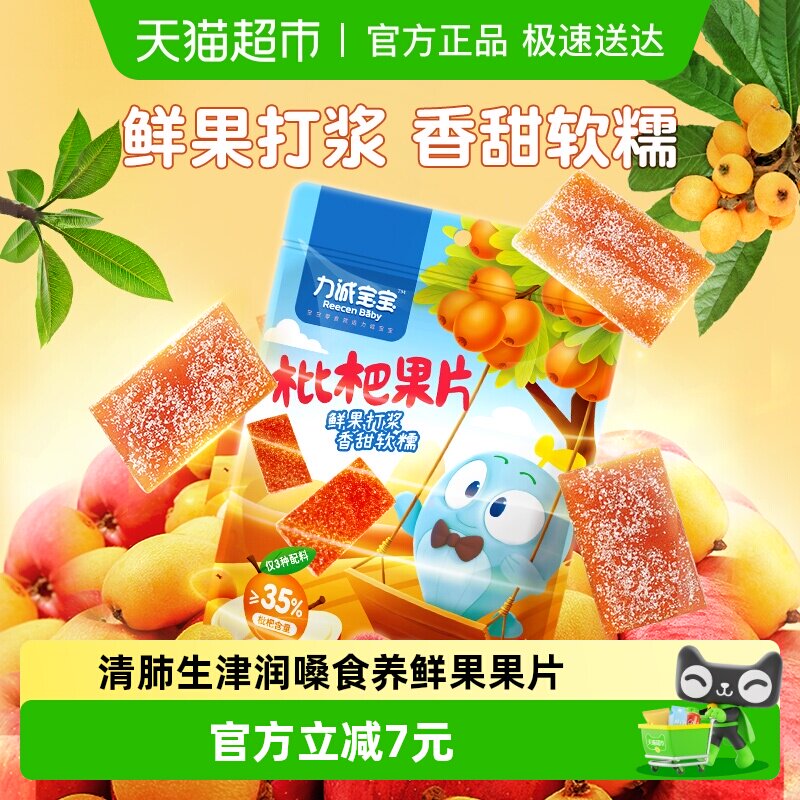 力诚宝宝枇杷果片果丹皮水果条果肉条果脯宝宝零食儿童零食