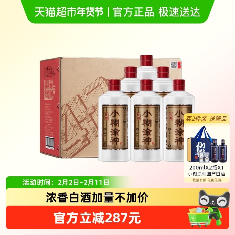 小糊涂仙白酒小糊涂神佳酿52度600ml*6整箱装浓香型白酒送礼小酌