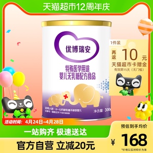 优博瑞安特殊医学配方奶粉适合乳糖不耐受宝宝无乳糖奶粉300g*1罐