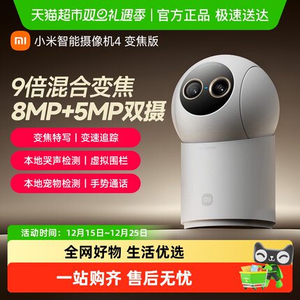 小米智能摄像机4变焦家用监控手机远程无线网络360全景室内摄像头