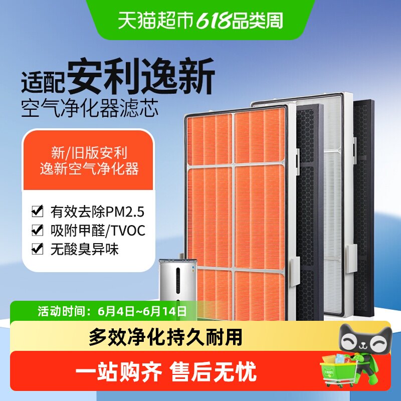 适配逸新安利空气净化器滤网101076CH/78新款SKY活性炭hepa过滤芯