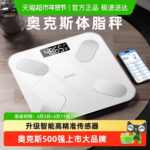 AUX奥克斯体重秤家用精准体脂秤减肥专用电子秤充电人体称体重计