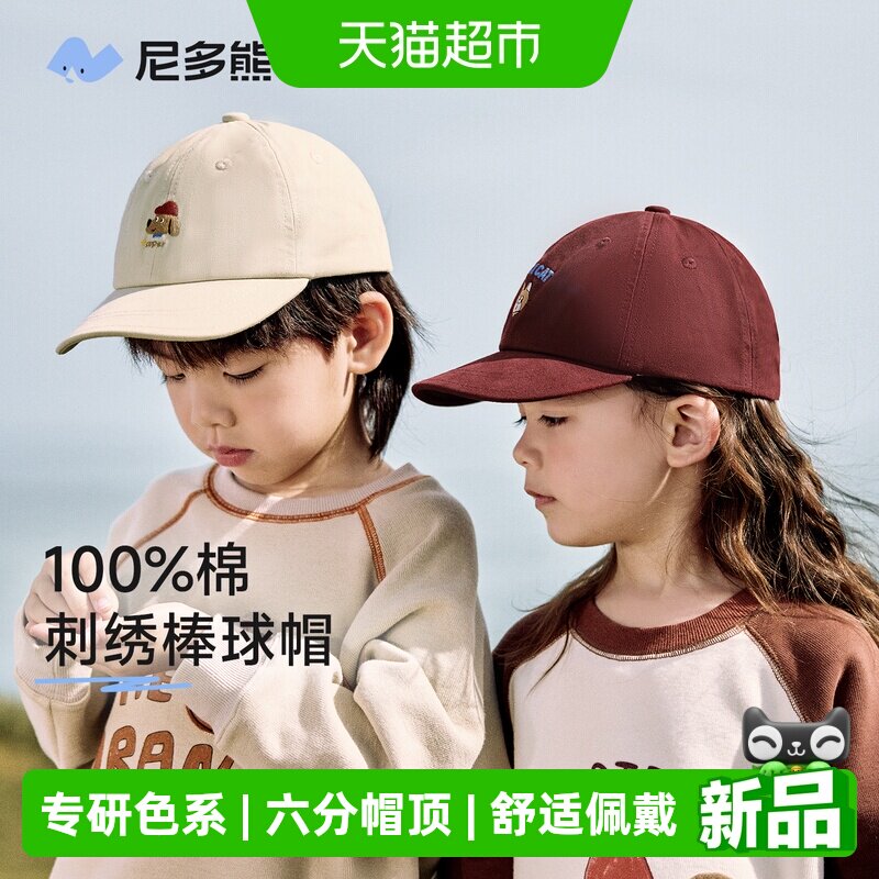 尼多熊秋冬纯棉男女宝宝儿童帽子