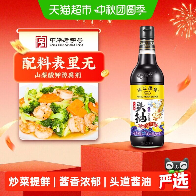珠江桥牌广东老字号酱油天然酿造图片