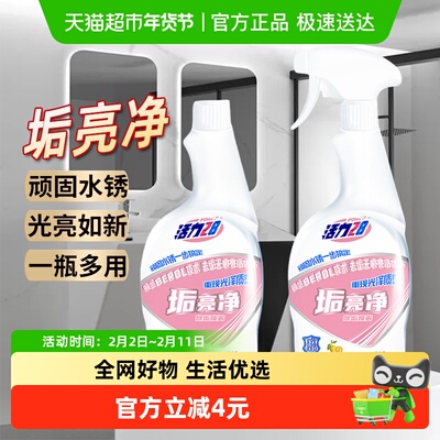 活力28垢亮净家居清洗剂