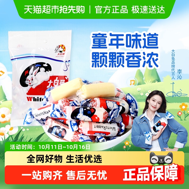 大白兔原味红豆味奶糖糖果软糖牛奶糖儿童零食婚庆喜糖上海特产