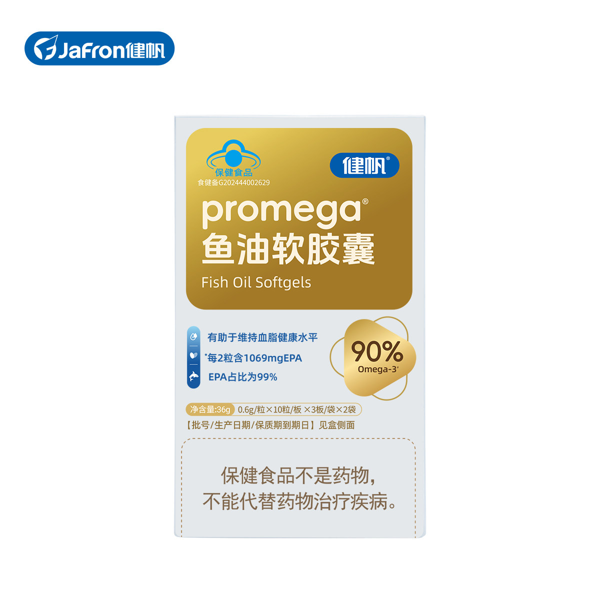 健帆EPA99高纯度深海鱼油Omega3老年人辅助降血脂软胶囊