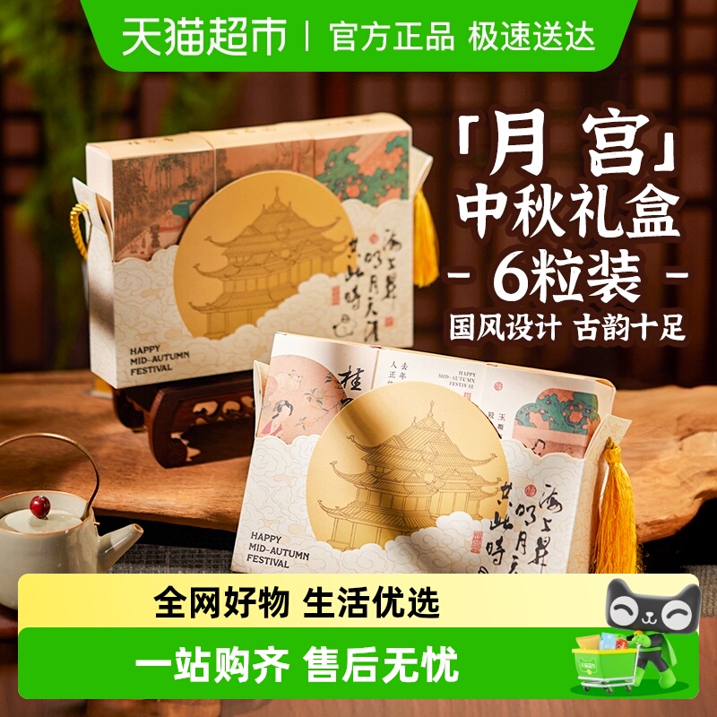 展艺月宫月饼礼盒包装盒中秋冰皮月饼2025新款蛋黄酥包装袋教师节