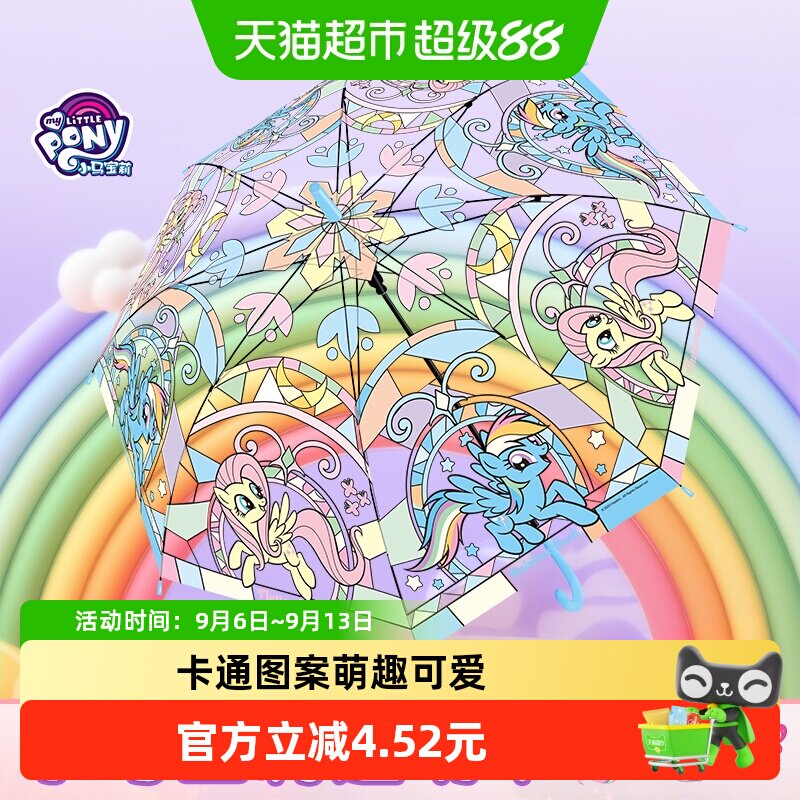诗佩琪透明小马宝莉新款女生雨伞图片