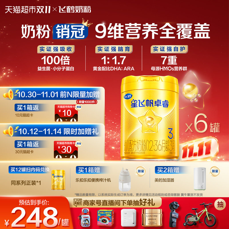 【HMO升级】飞鹤星飞帆卓睿婴幼儿配方奶粉3段750g*6罐