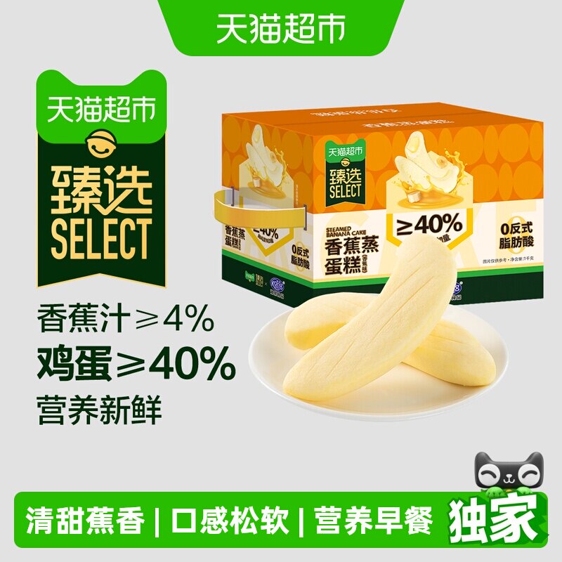 猫超臻选香蕉蒸蛋糕1kg