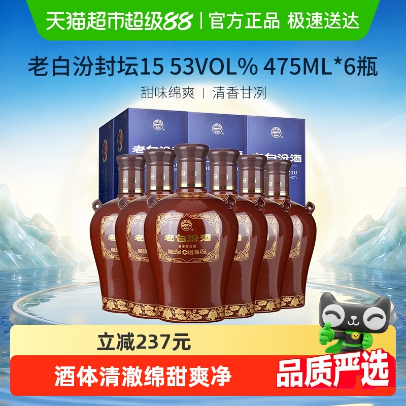 汾酒山西杏花村53度封坛15老白汾475ml*6瓶盒装清香型白酒整箱装