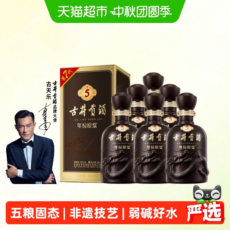 古井贡古5非遗酿造500ml*6瓶