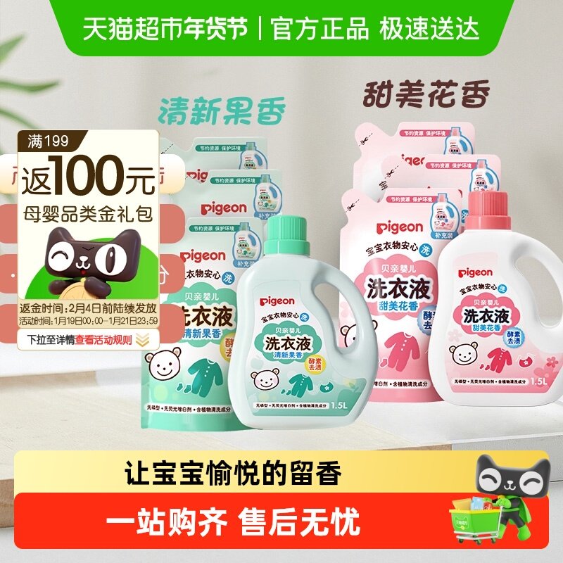 Pigeon贝亲婴儿洗衣液宝宝衣物清洗剂儿童清洗液皂