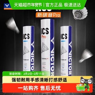VICTOR/威克多胜利羽毛球新碳音NCS PRO人造max耐打飞行稳定