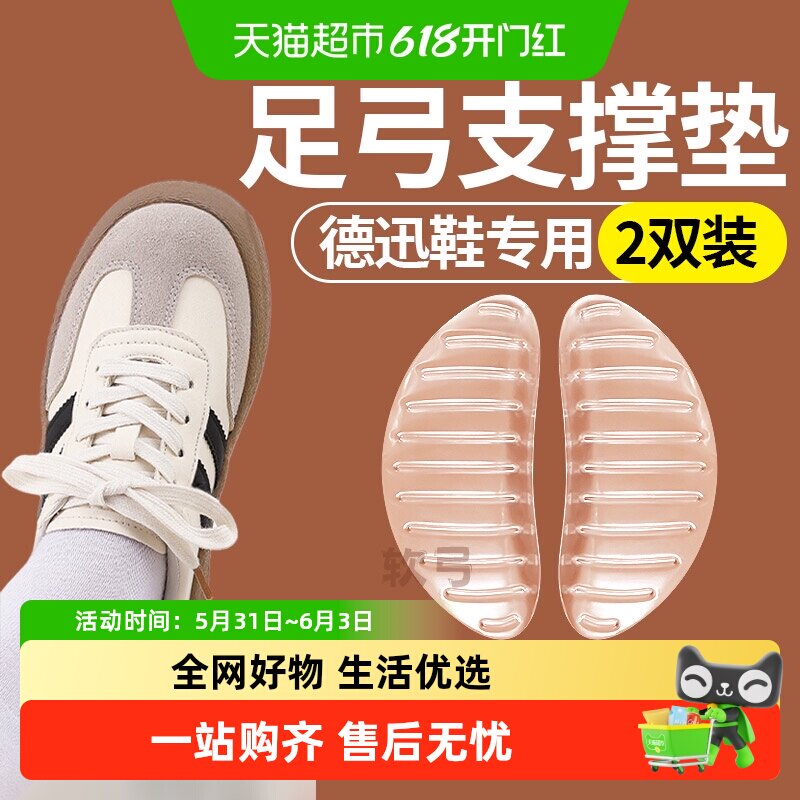德训鞋足弓支撑鞋垫女士不累脚隐形硅胶扁平足矫正足心垫单鞋夏季