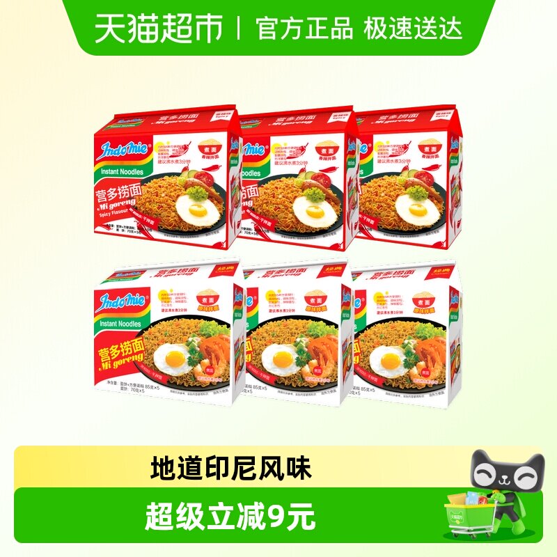 印尼进口营多捞面原味+香辣味速食夜宵方便面30包拌面早餐