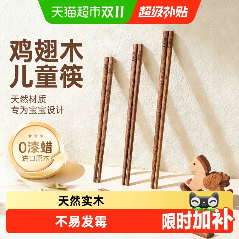 双枪儿童筷子训练筷3岁6岁鸡翅木宝宝筷小学生专用食品级短实木筷