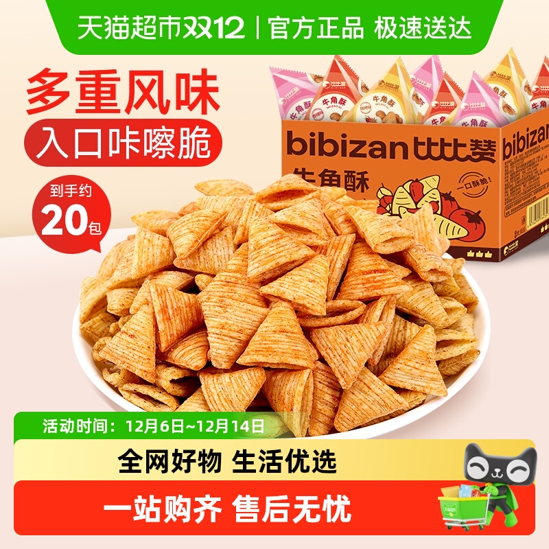 比比赞牛角酥尖角脆膨化食品