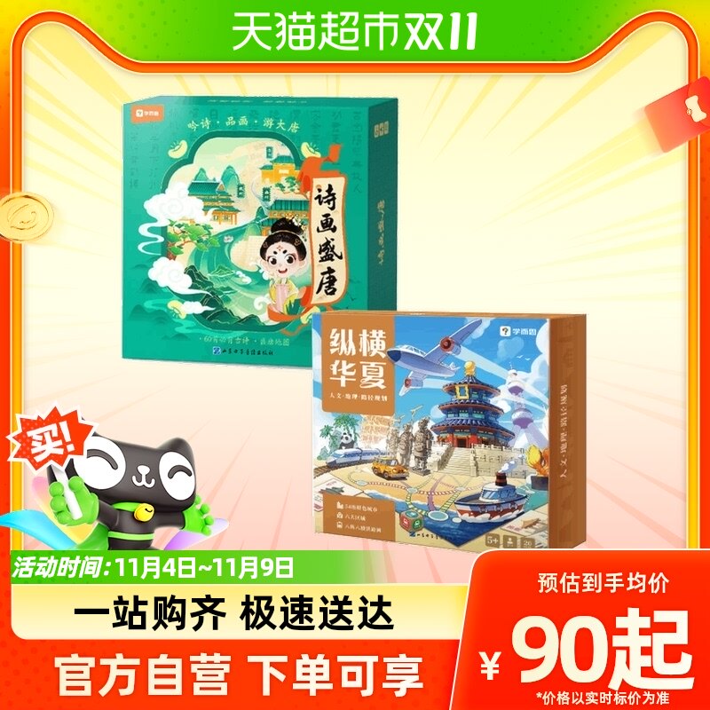 学而思 诗画盛唐&纵横华夏古诗幼儿早教必背古诗60首自研启蒙桌游使用感如何?
