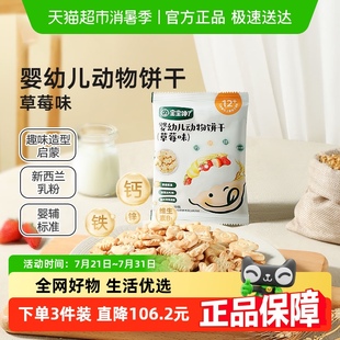 宝宝馋了动物饼干婴儿无添加香精儿童饼干婴标宝宝零食强化钙铁锌
