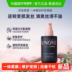 UNOVE柔诺伊丝柔护发精油 清爽滋养柔顺防毛躁修护受损发质70ml