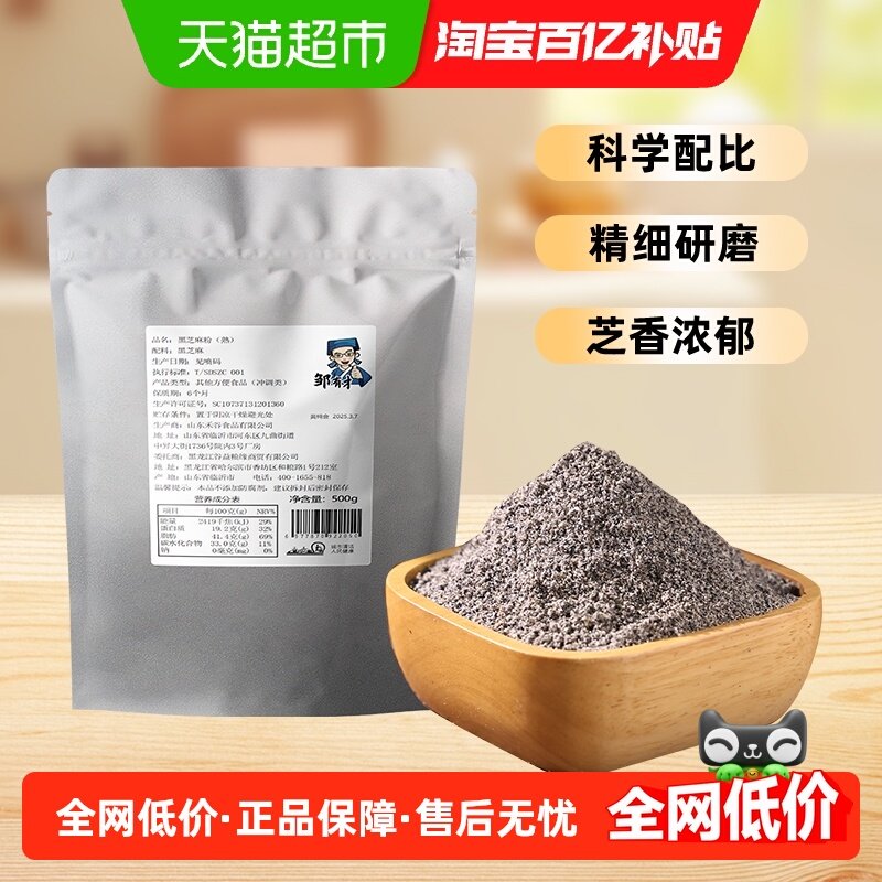 邹有才纯熟黑芝麻粉现磨无糖精黑芝麻糊营养代餐早餐冲饮五谷杂粮,咖啡/麦片/冲饮,天然粉粉食品,淘宝优惠券,粉丝福利购,淘宝优惠卷