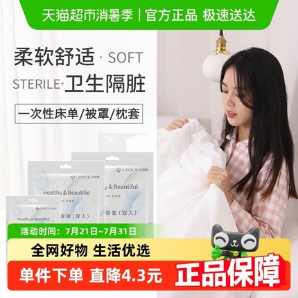 洁丽雅旅行一次性床单被罩枕套隔脏旅游双人四件套酒店美容院用品