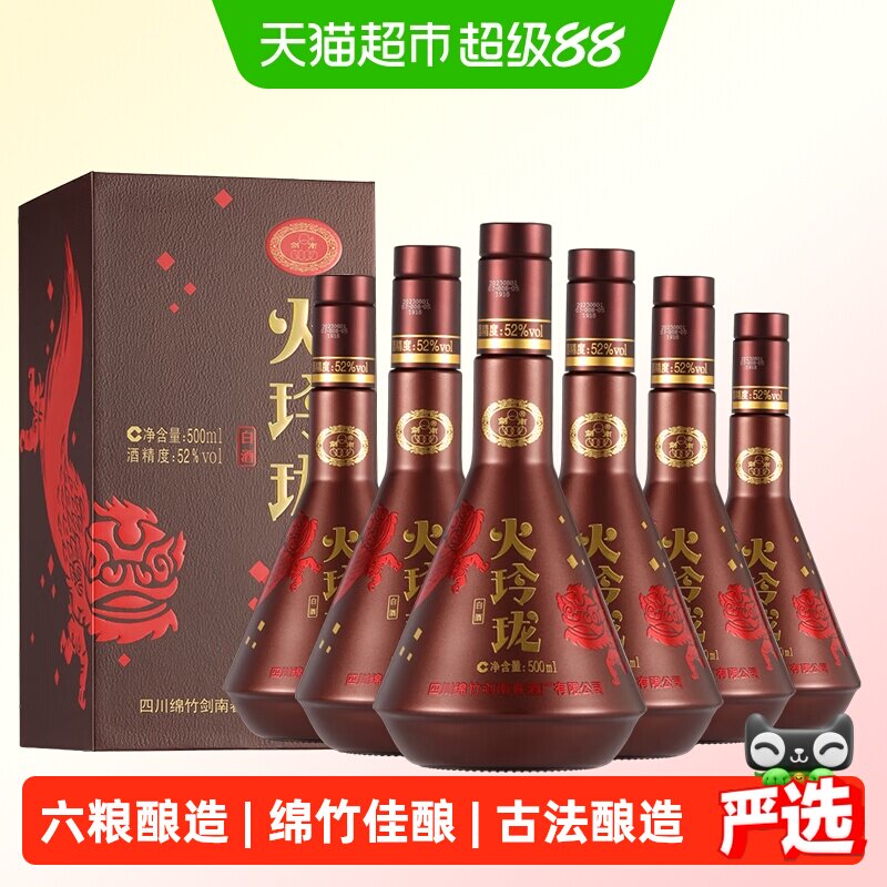 剑南春52度剑南火玲珑（舞狮）500ml*6瓶整箱装高度白酒自饮聚会