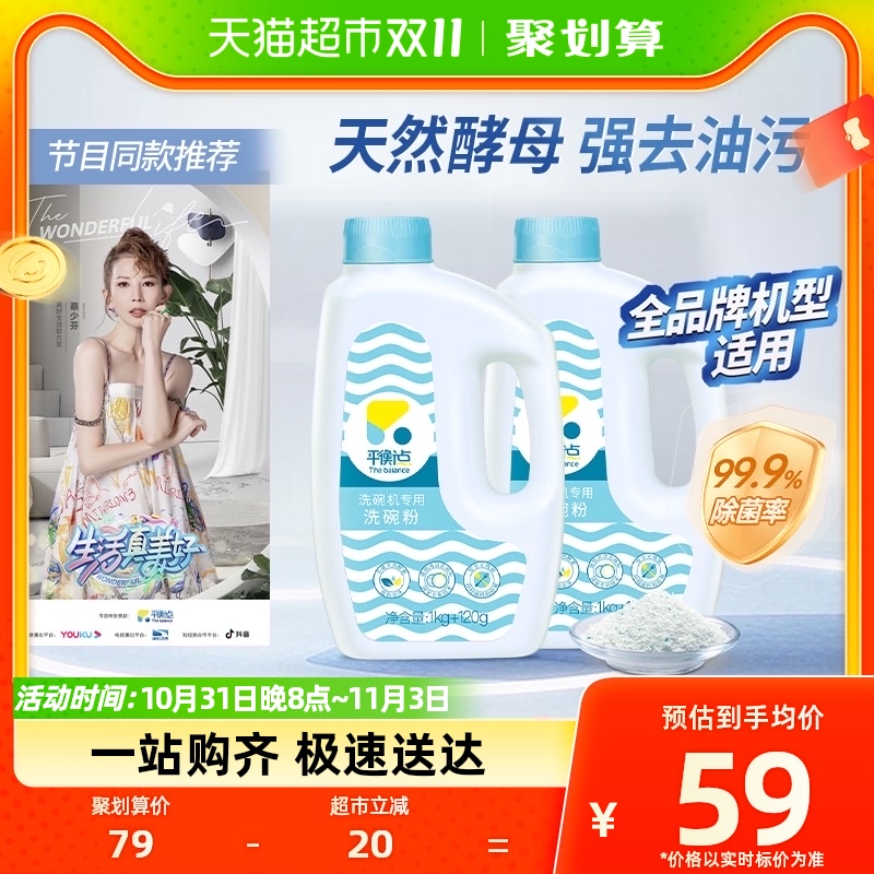 平衡点立白洗碗粉洗碗机专用洗涤剂2.24kg洗碗盐块清洁光亮剂耗材使用感如何?