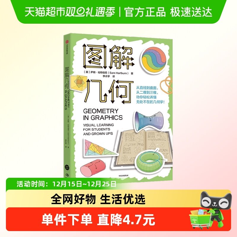 图解几何科普读物