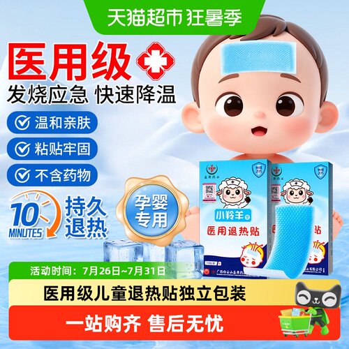 盈康医用级小羚羊退热贴退烧贴
