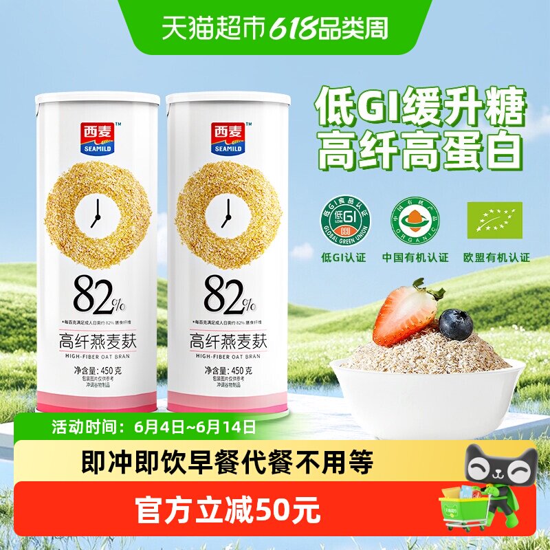 西麦燕麦麸皮450g*2罐冲饮谷物即食免煮代餐早餐养生