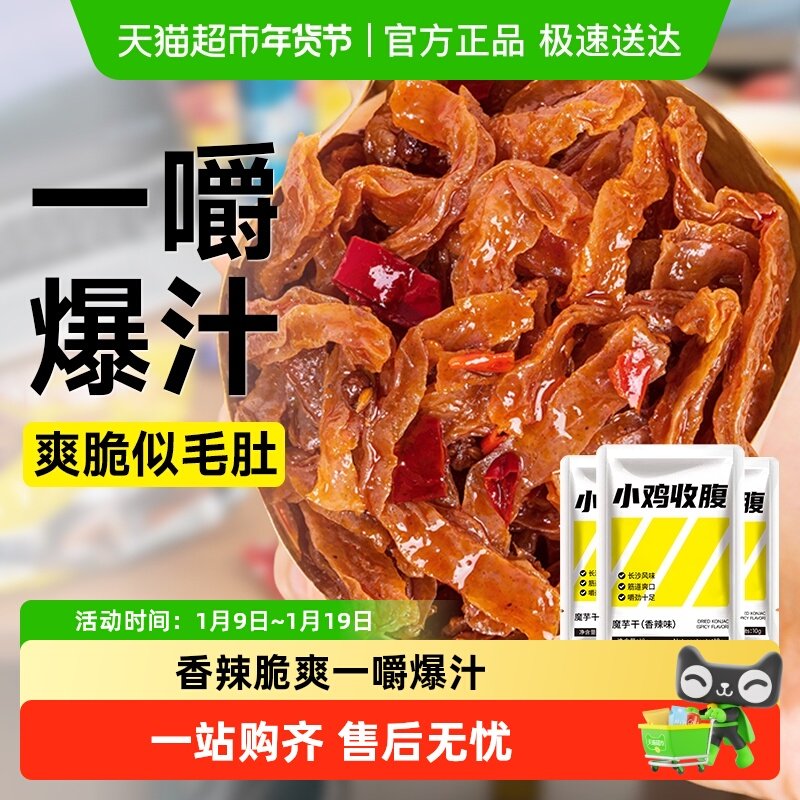 低香辣魔芋干魔芋爽素毛肚脂辣条辣片卡长沙热量解馋零食湖南特产