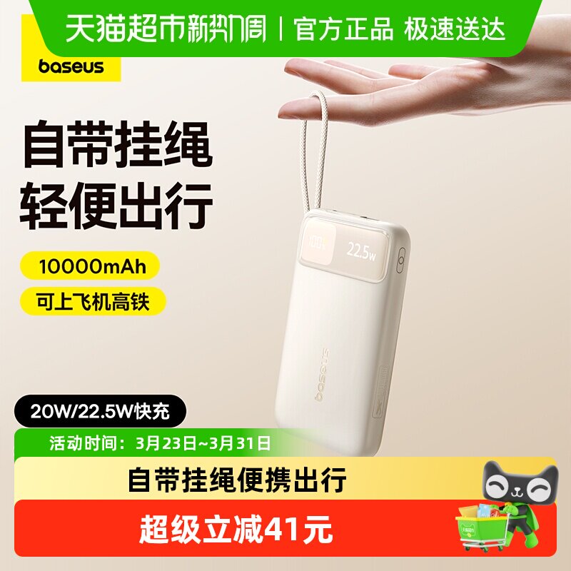 【充电宝3c认证可上飞机】倍思2026新款快充移动电源适用苹果华