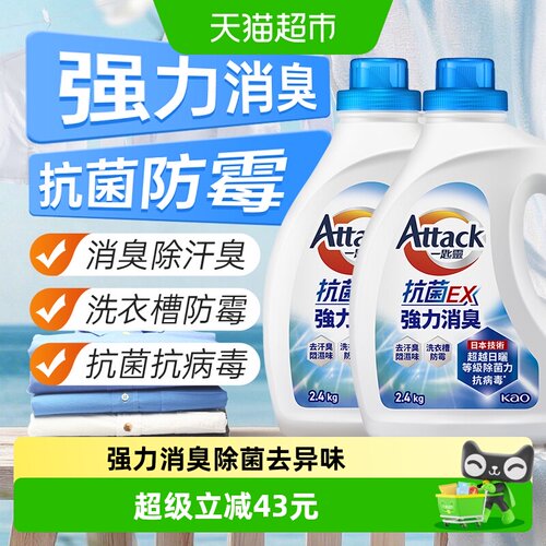花王洁霸去污防霉洗衣液持久抗菌