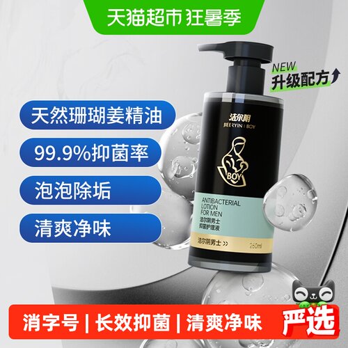 洁尔阴男士私处洗护液净味260ml