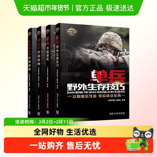 军事作战系列狙击手作战指南航母战斗群作战指南单兵野外生存技巧
