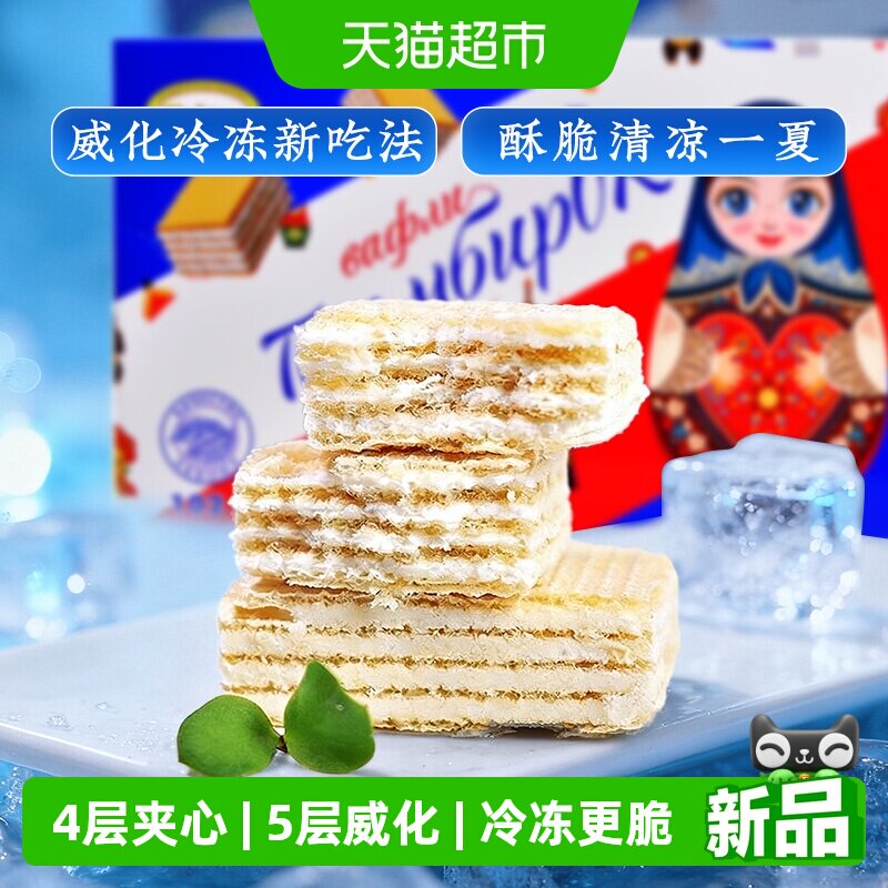 俄罗斯进口食品阿孔特冰淇淋夹心威化饼干盒装酥脆巧克力零食