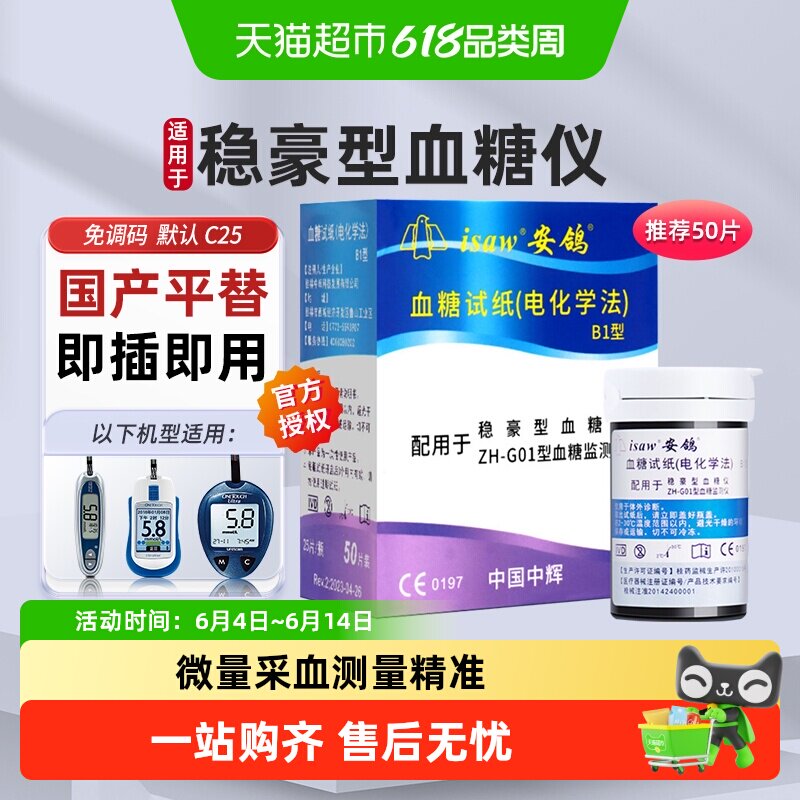 安鸽稳豪血糖仪通用倍易倍优测糖仪试纸家用测糖仪安鸽血糖试纸