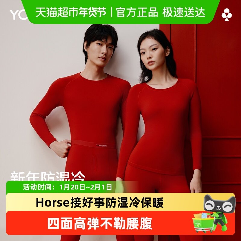 有棵树本命年防湿冷保暖内衣秋衣秋裤发热加绒加厚红品情侣套装,女士内衣/男士内衣/家居服,保暖套装,淘宝优惠券,粉丝福利购,淘宝优惠卷