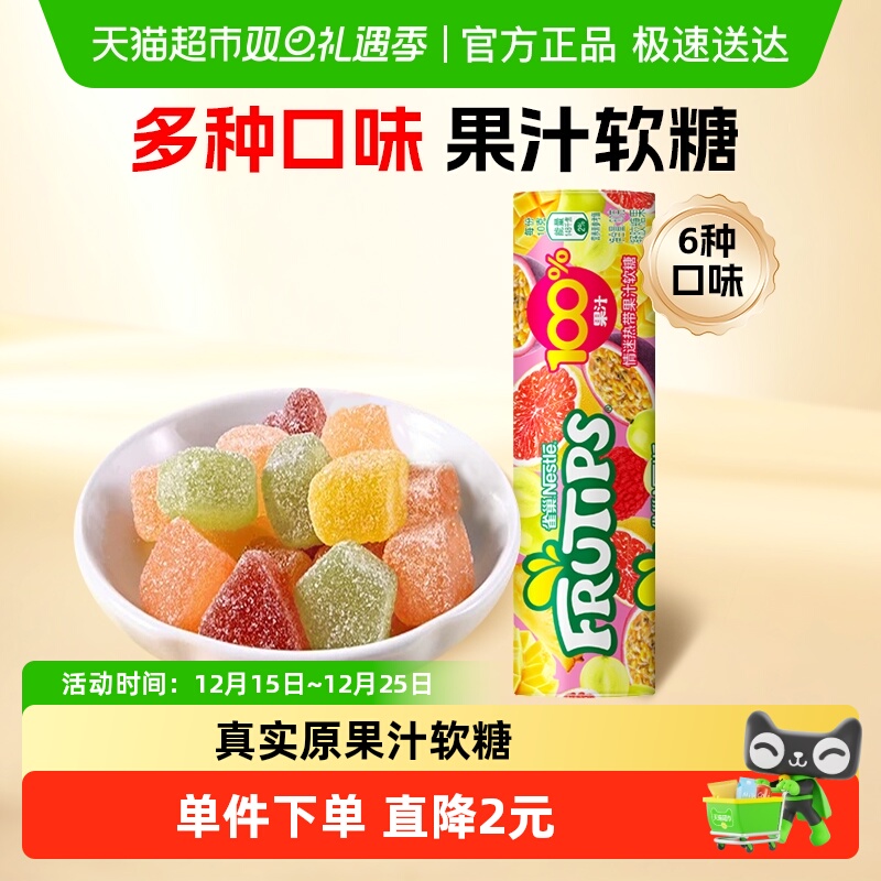 徐福记果汁软糖综合口味休息零食