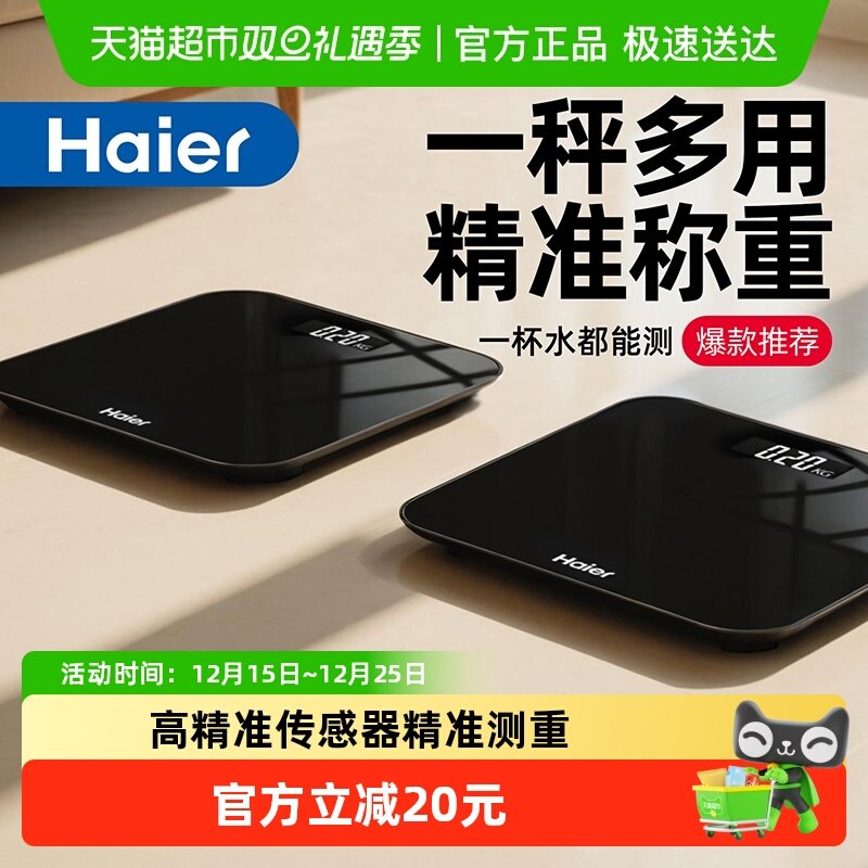 海尔体重秤减肥专用电子秤