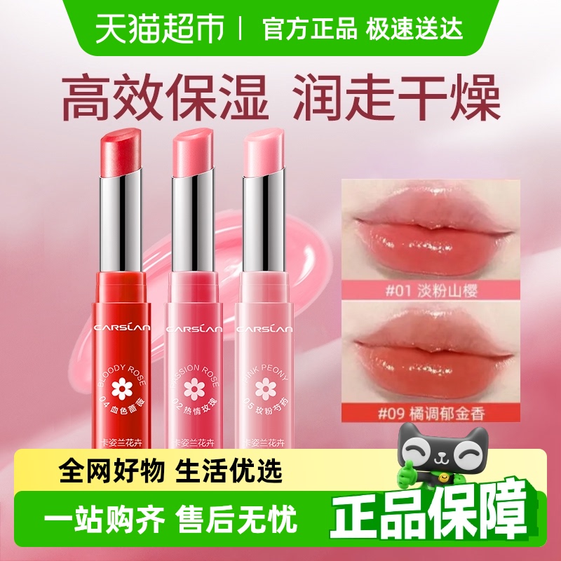 卡姿兰彩色润唇膏持久不掉色口红