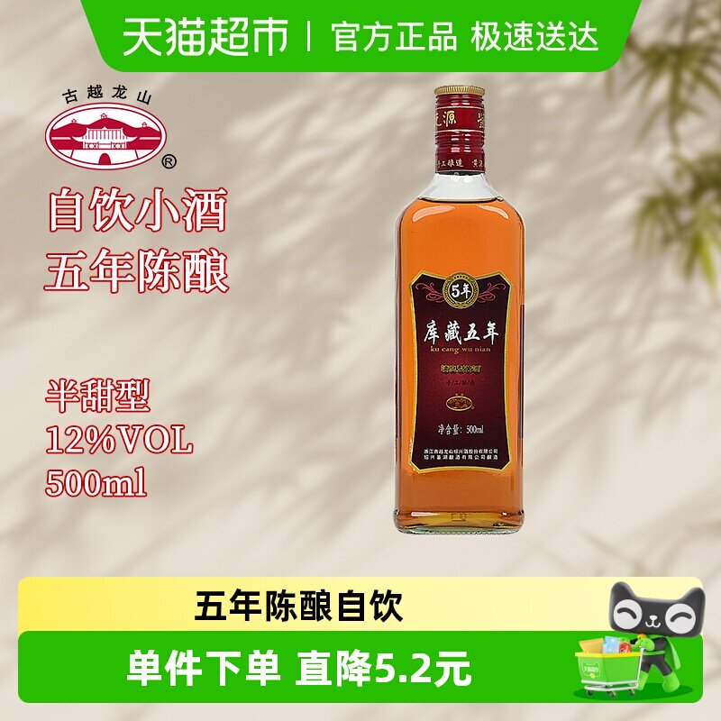古越龙山绍兴黄酒鉴湖牌库藏五年陈花雕酒500ml*1瓶5年花雕瓶装酒