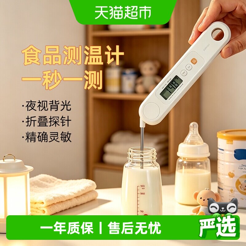 多利科多功能食品温度计夜视背光										