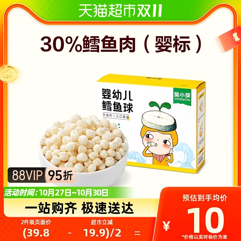 窝小芽婴幼儿鳕鱼球泡芙婴儿零食宝宝饼干磨牙18g属于什么档次？